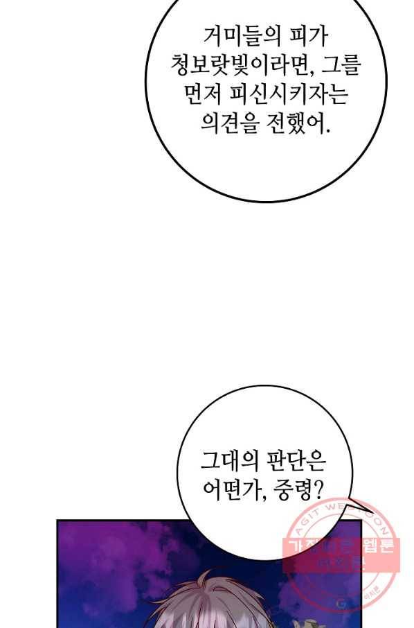 제독의 괴물아내 20화 35