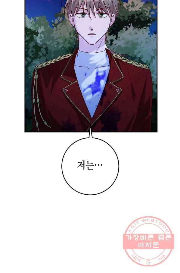 제독의 괴물아내 20화 36
