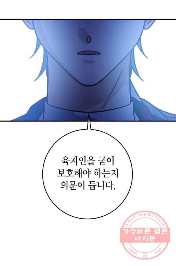 제독의 괴물아내 20화 37