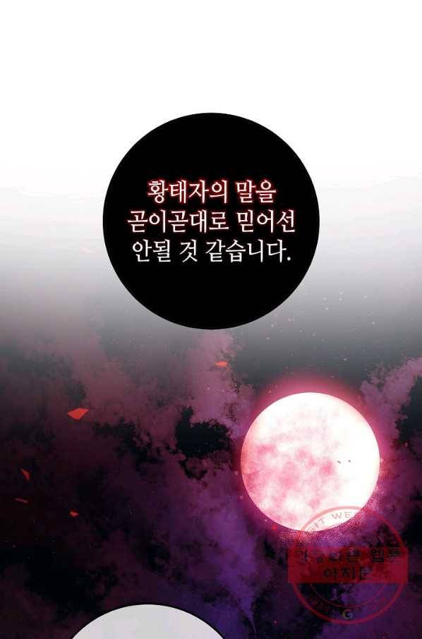 제독의 괴물아내 20화 38