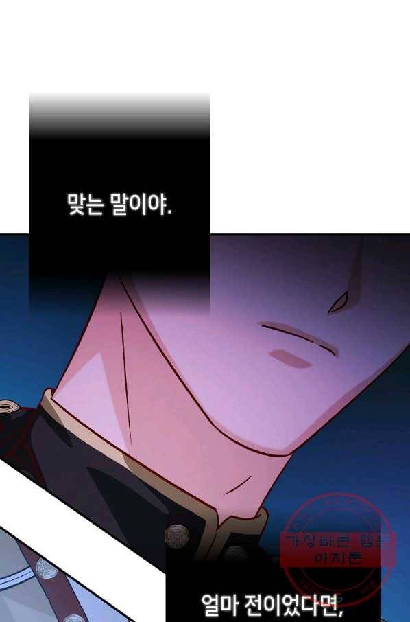제독의 괴물아내 20화 41