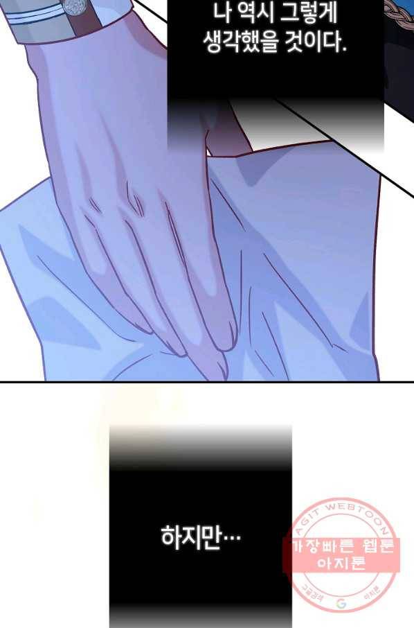 제독의 괴물아내 20화 42