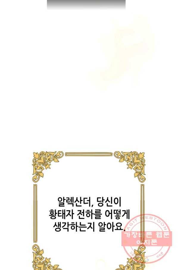 제독의 괴물아내 20화 43