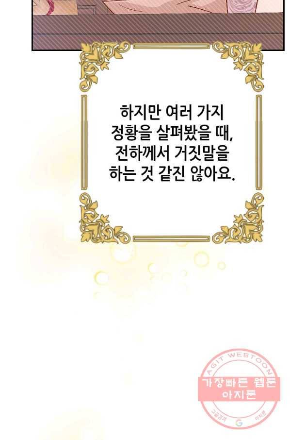 제독의 괴물아내 20화 45