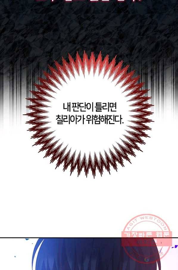 제독의 괴물아내 20화 51
