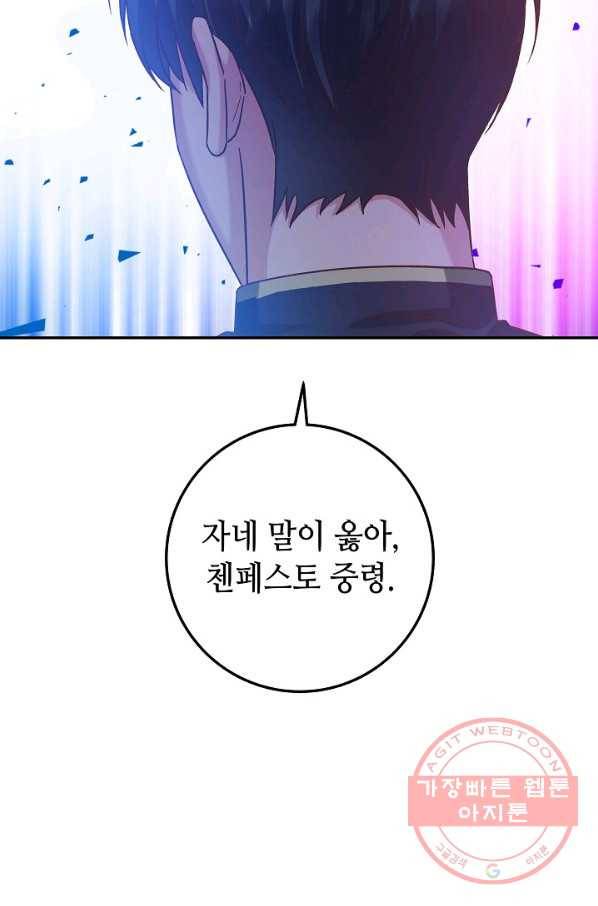 제독의 괴물아내 20화 52