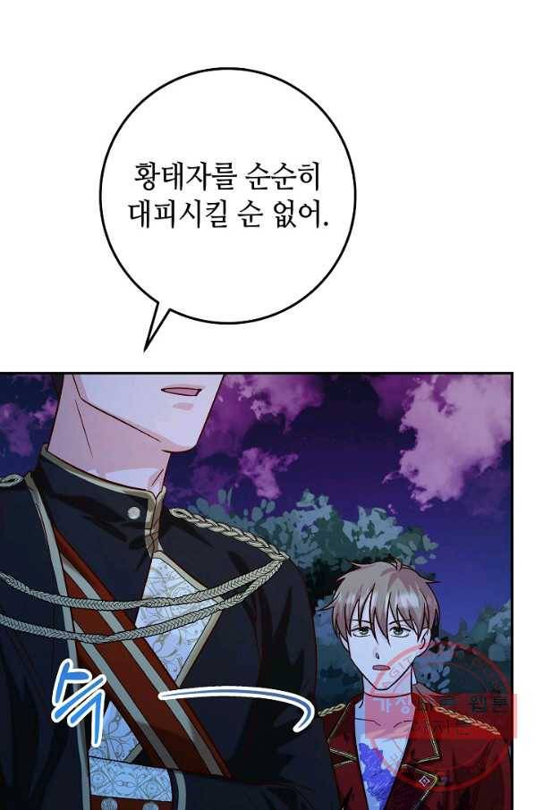 제독의 괴물아내 20화 53