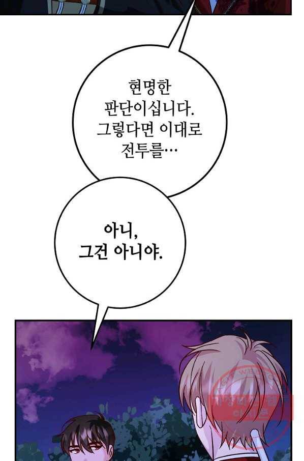 제독의 괴물아내 20화 54