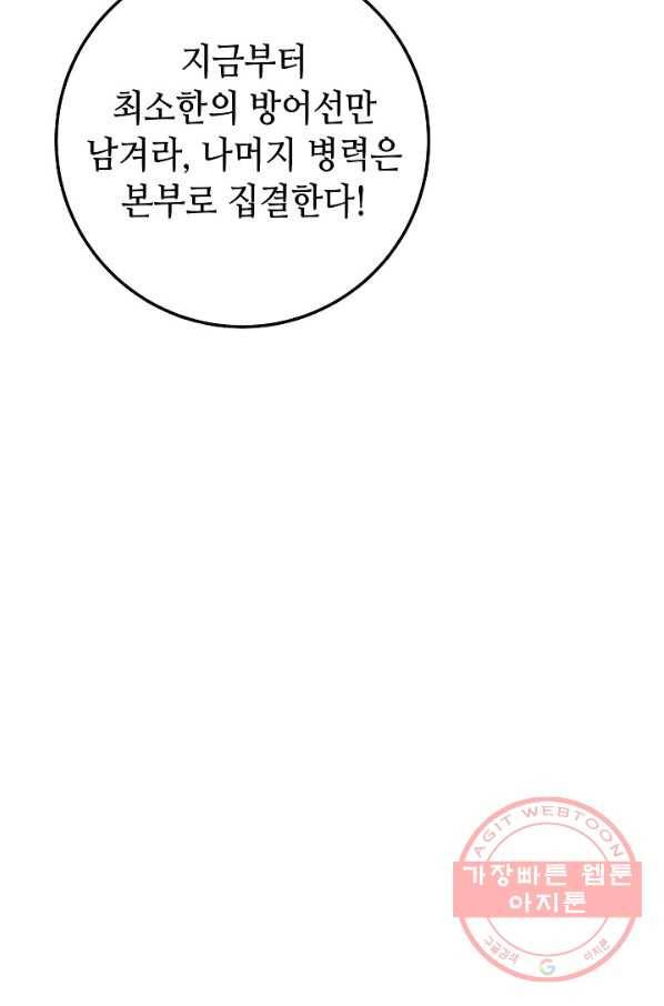 제독의 괴물아내 20화 58