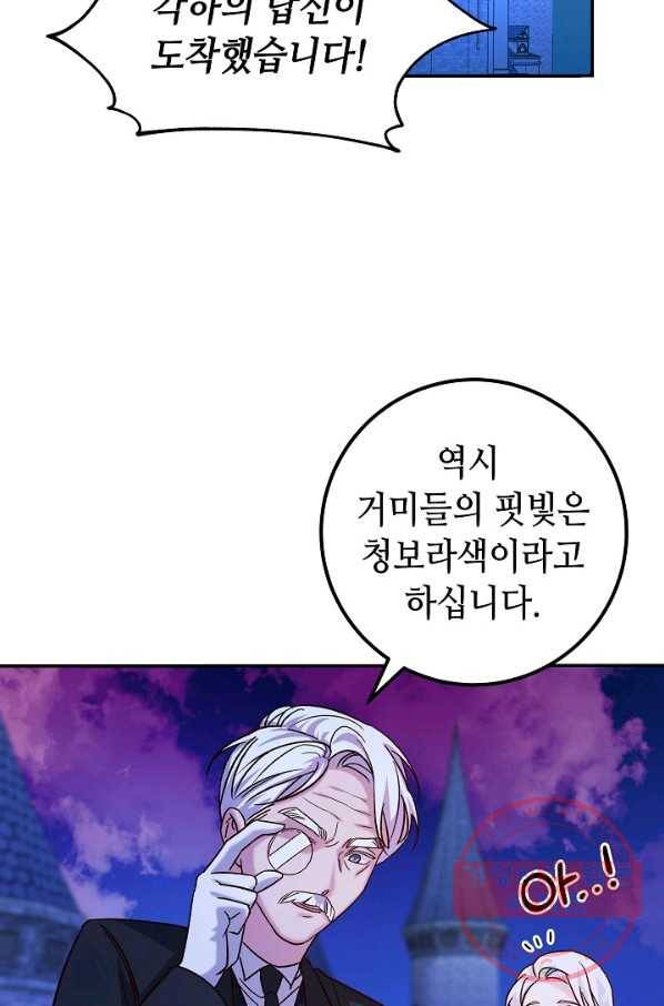 제독의 괴물아내 20화 60