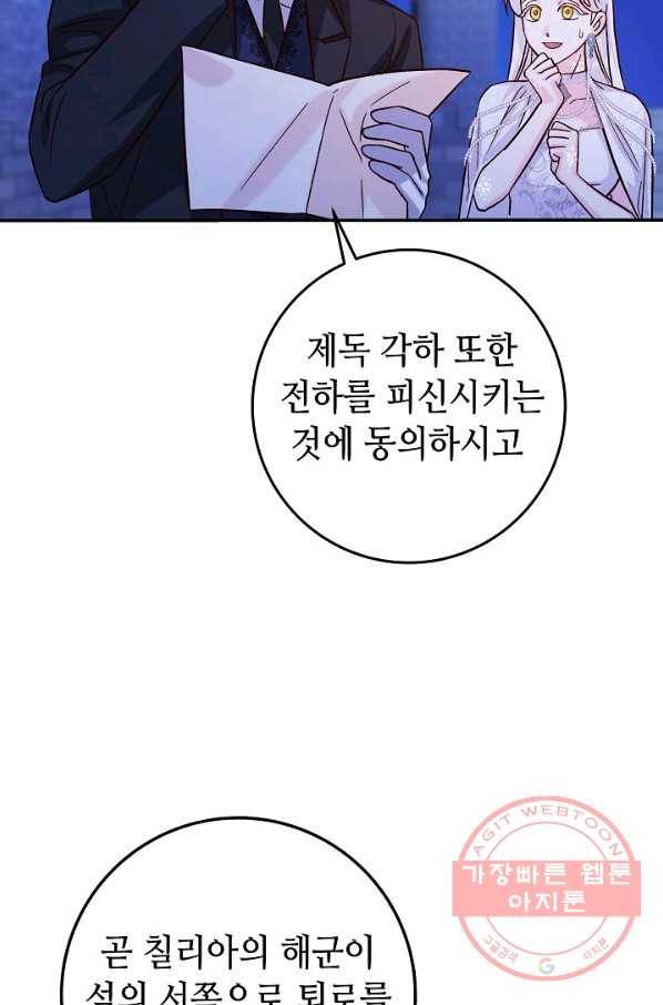 제독의 괴물아내 20화 61