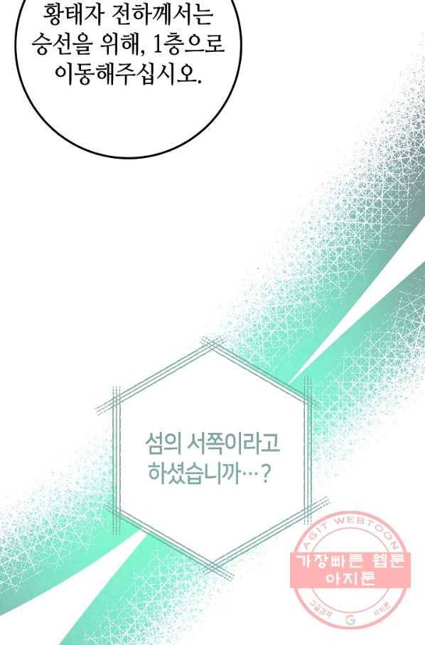 제독의 괴물아내 20화 63