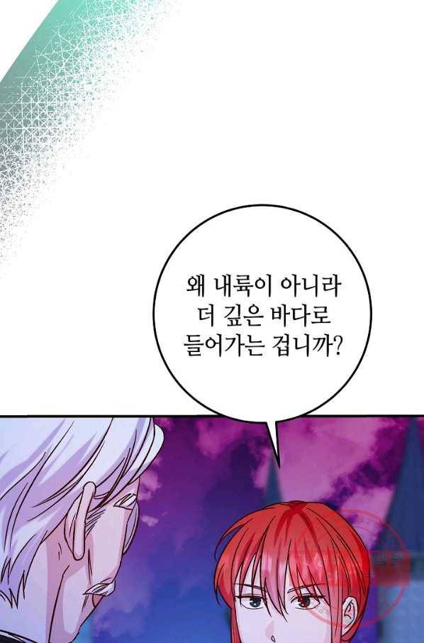 제독의 괴물아내 20화 64