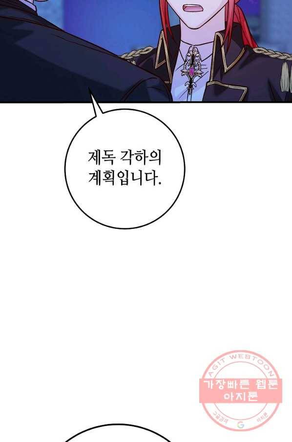 제독의 괴물아내 20화 65