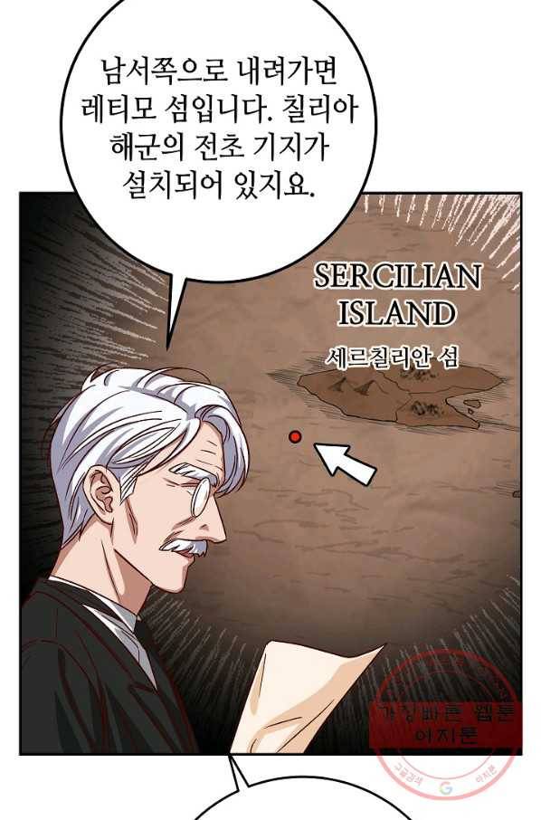 제독의 괴물아내 20화 66