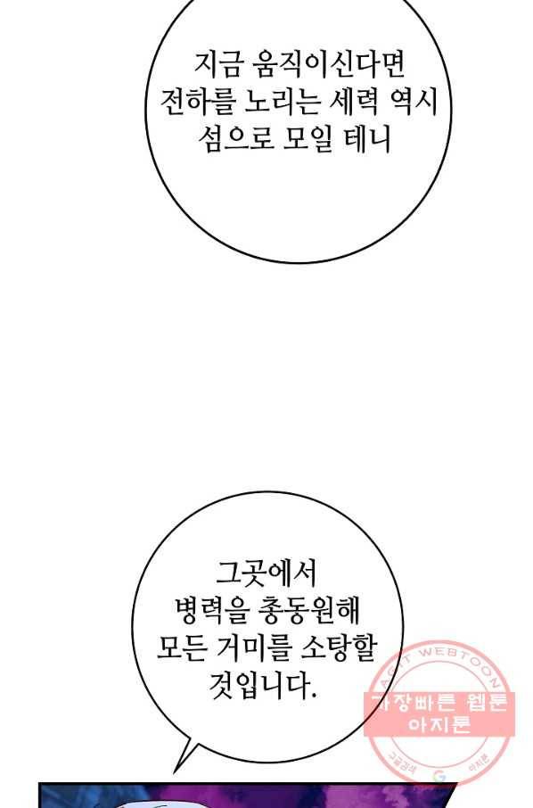제독의 괴물아내 20화 67