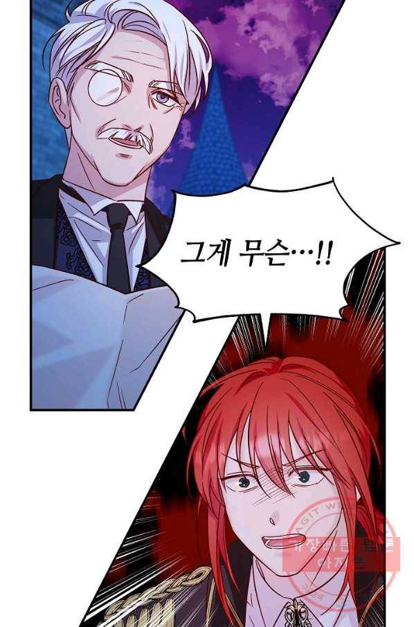 제독의 괴물아내 20화 68