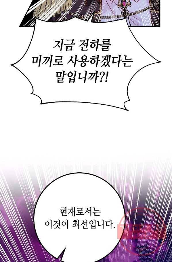 제독의 괴물아내 20화 69