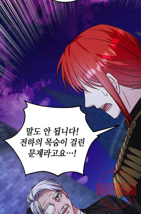 제독의 괴물아내 20화 70
