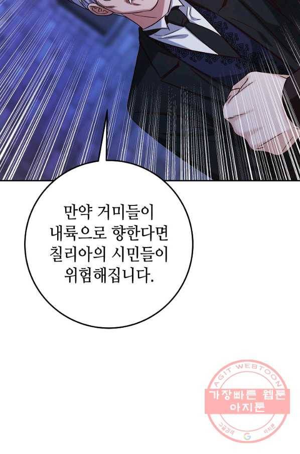 제독의 괴물아내 20화 71