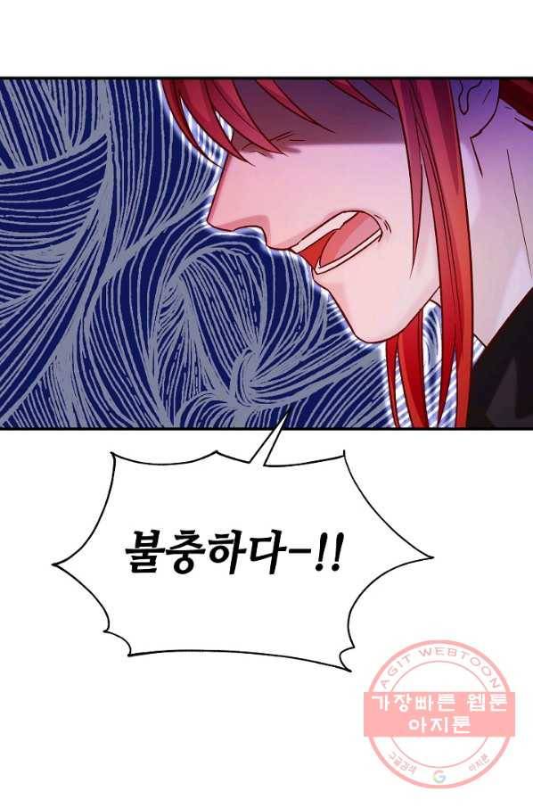 제독의 괴물아내 20화 72