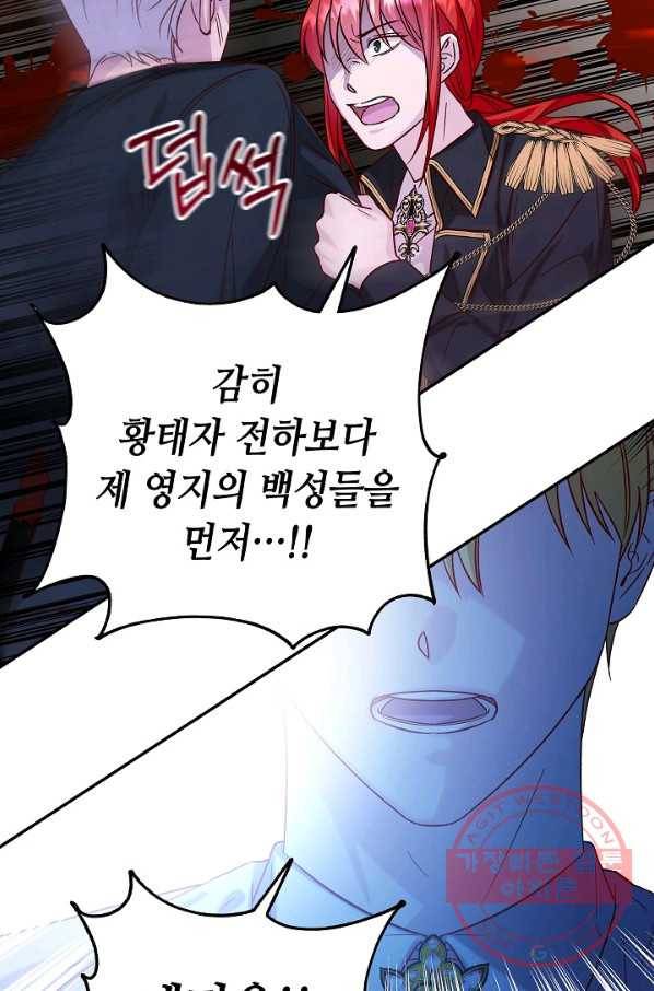 제독의 괴물아내 20화 74