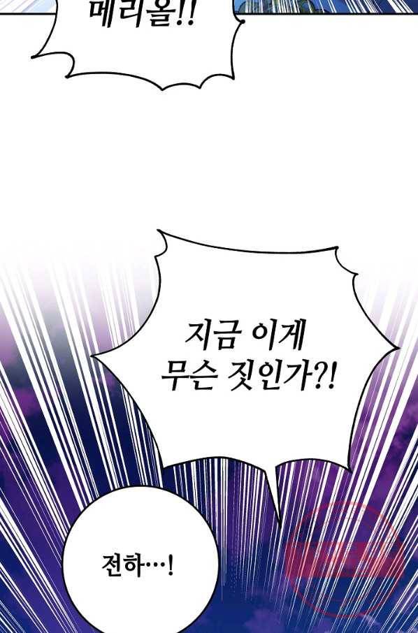 제독의 괴물아내 20화 75