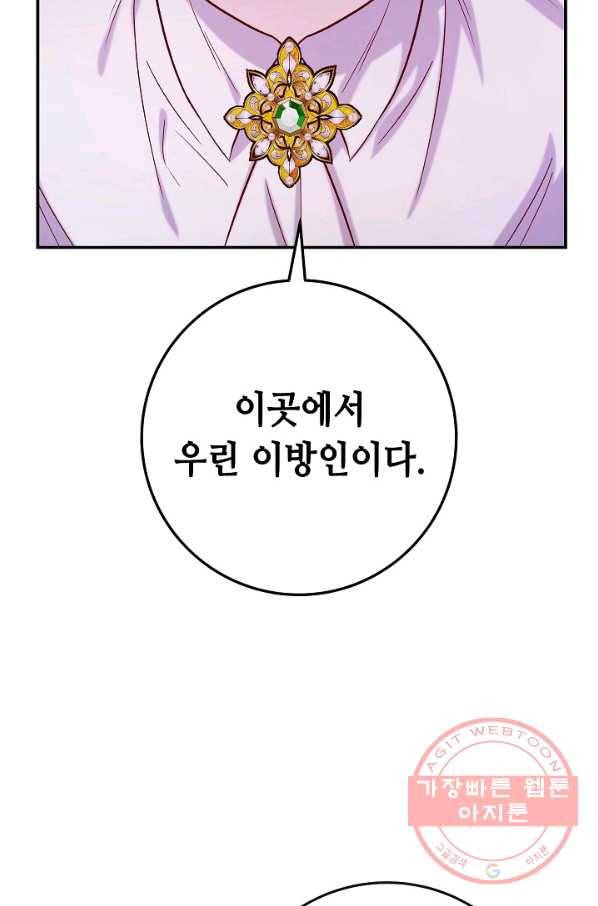 제독의 괴물아내 20화 78