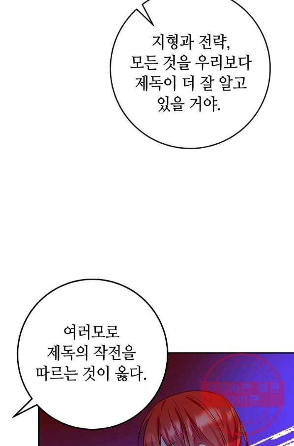 제독의 괴물아내 20화 79