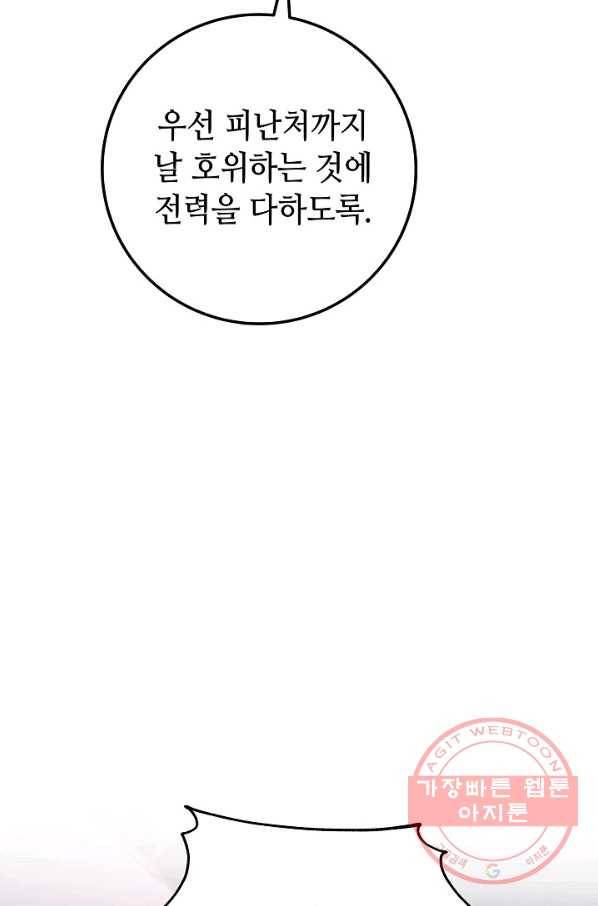 제독의 괴물아내 20화 83