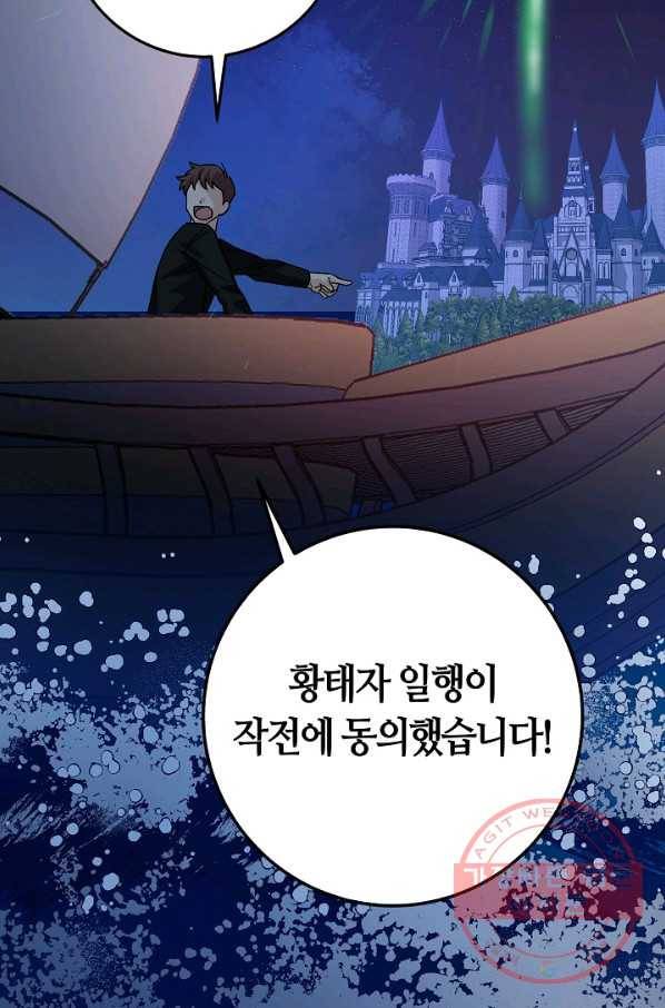 제독의 괴물아내 20화 85