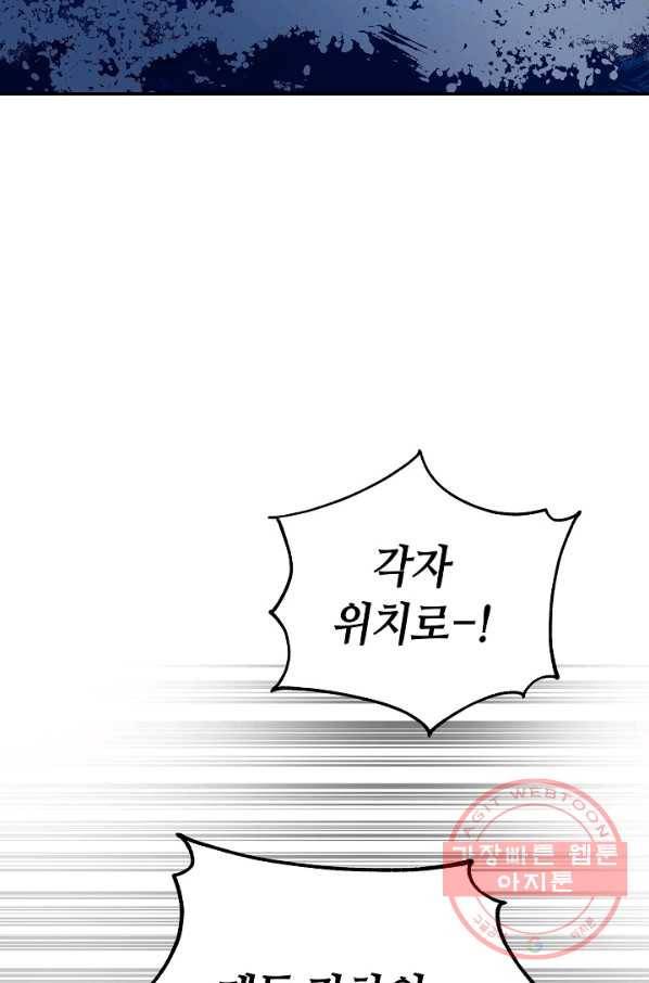 제독의 괴물아내 20화 86