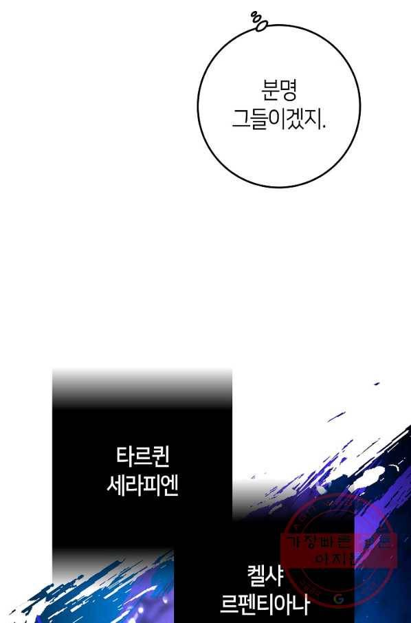 제독의 괴물아내 20화 89