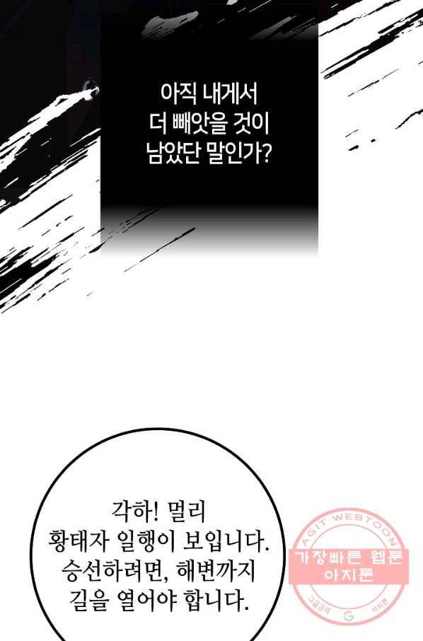 제독의 괴물아내 20화 92