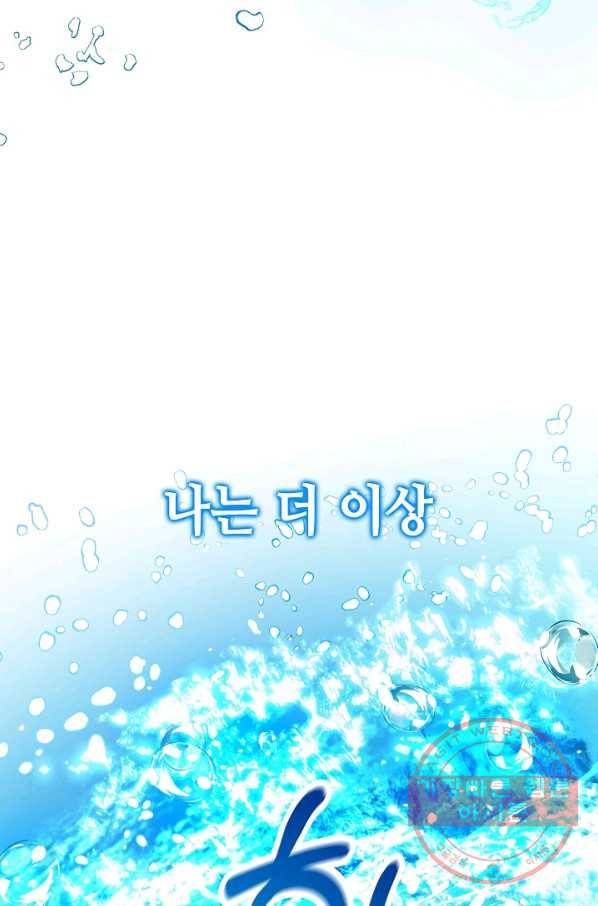 제독의 괴물아내 20화 97