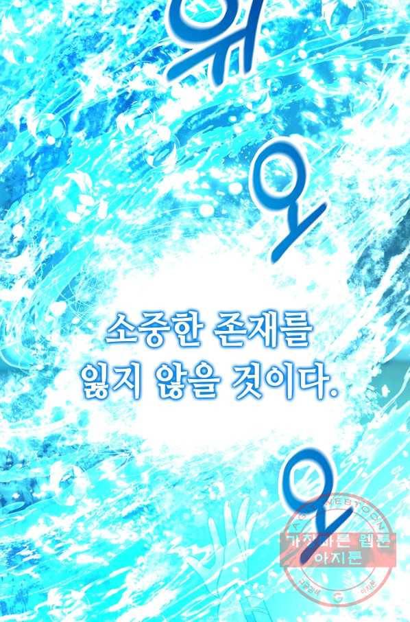 제독의 괴물아내 20화 98