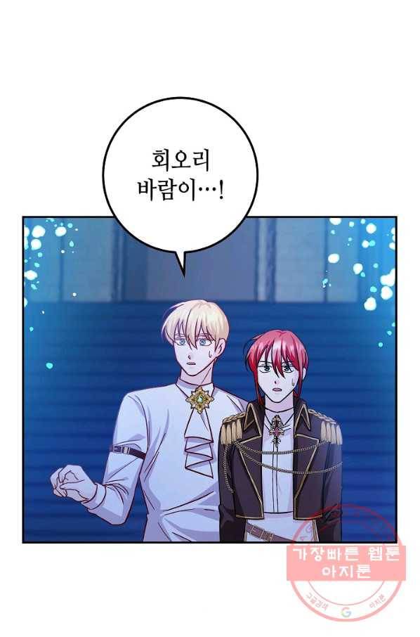 제독의 괴물아내 20화 101