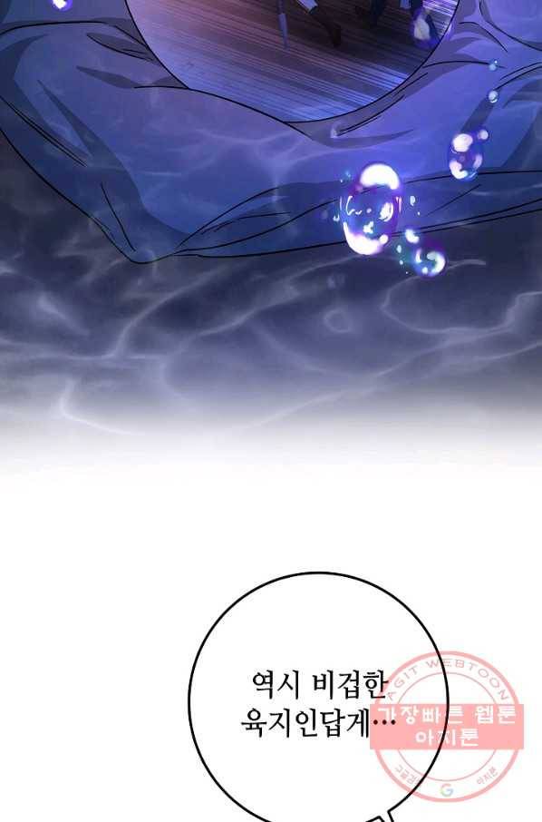 제독의 괴물아내 20화 114
