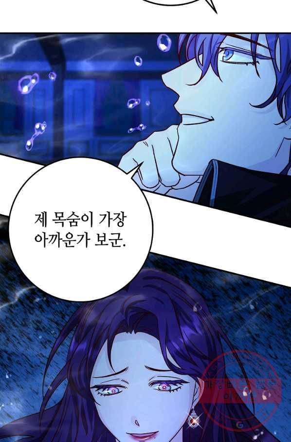제독의 괴물아내 20화 115