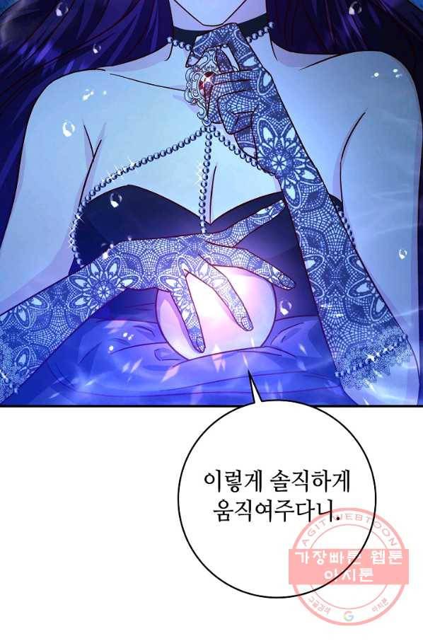 제독의 괴물아내 20화 116