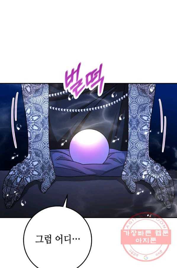 제독의 괴물아내 20화 117