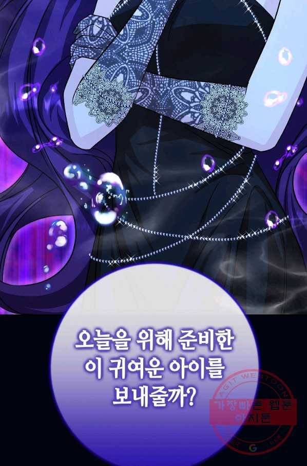 제독의 괴물아내 20화 122