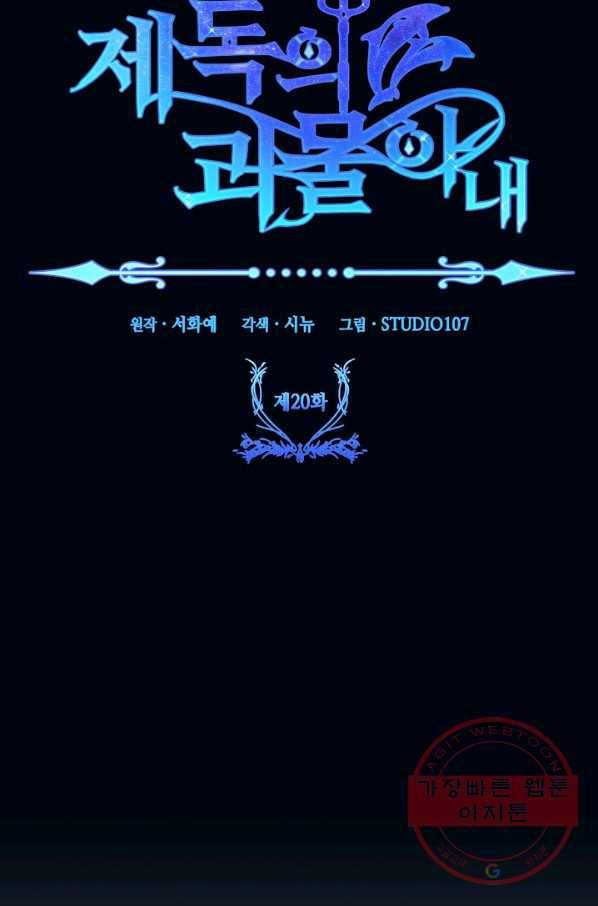 제독의 괴물아내 20화 124