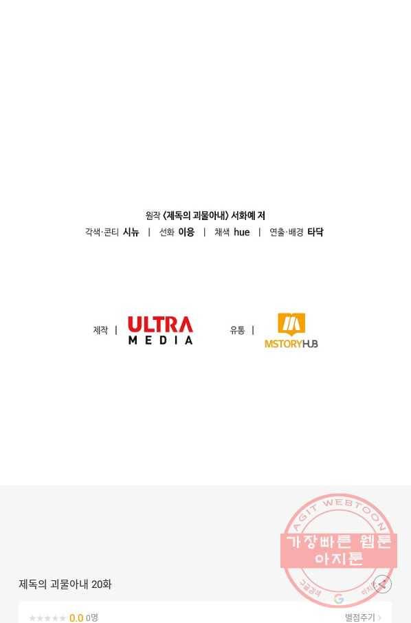 제독의 괴물아내 20화 126