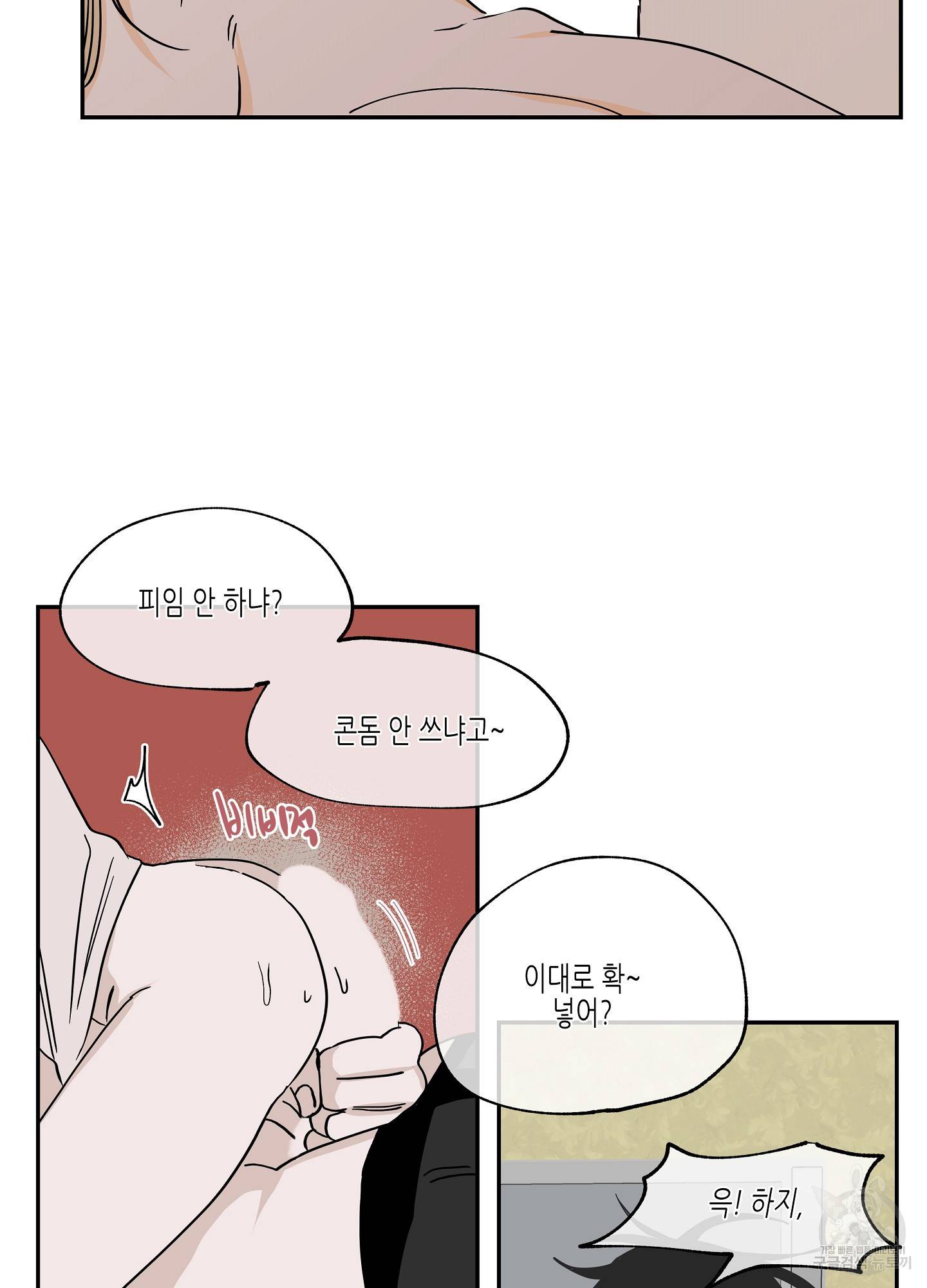 물가의 밤 11화 9