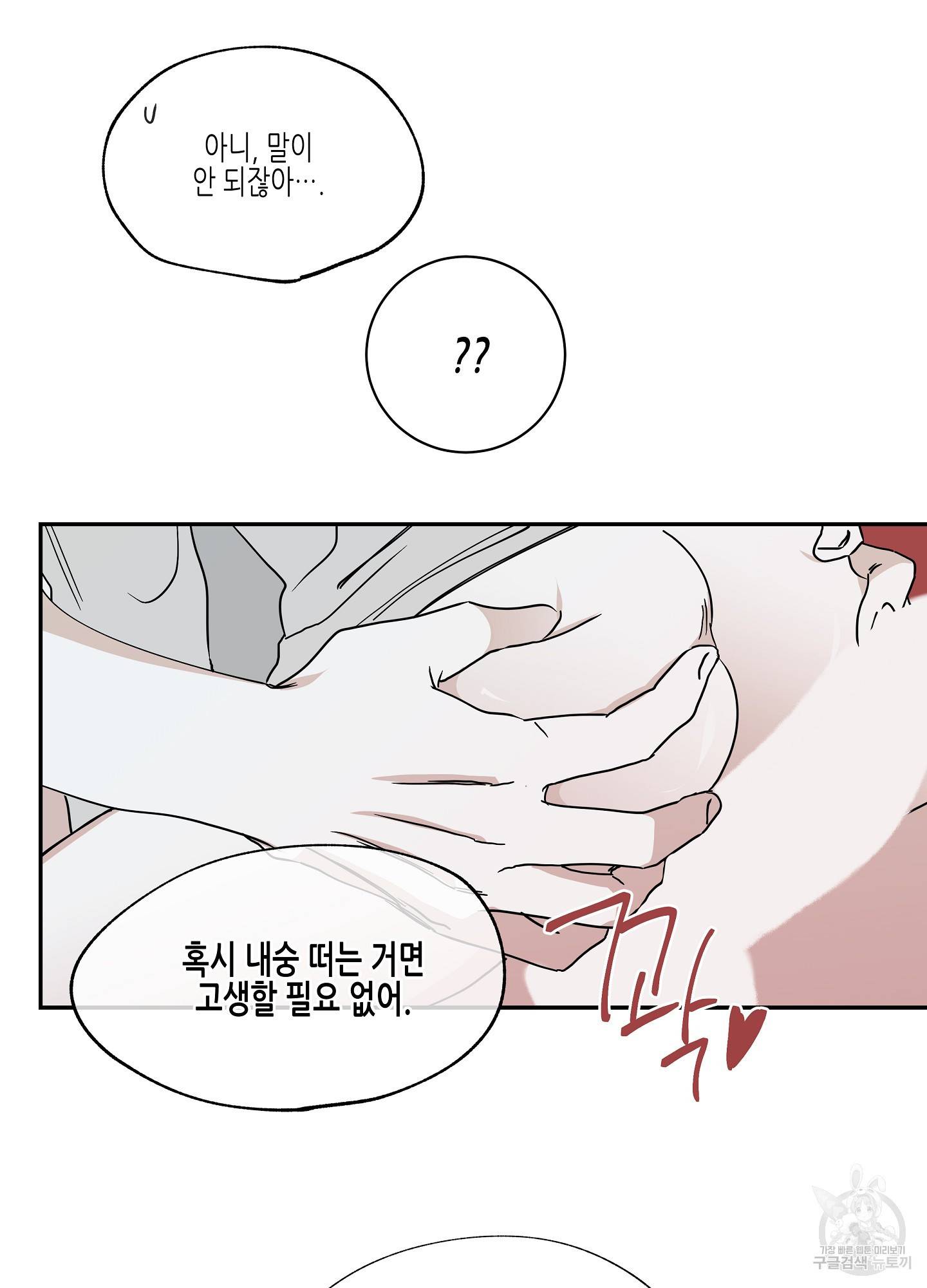 물가의 밤 11화 34