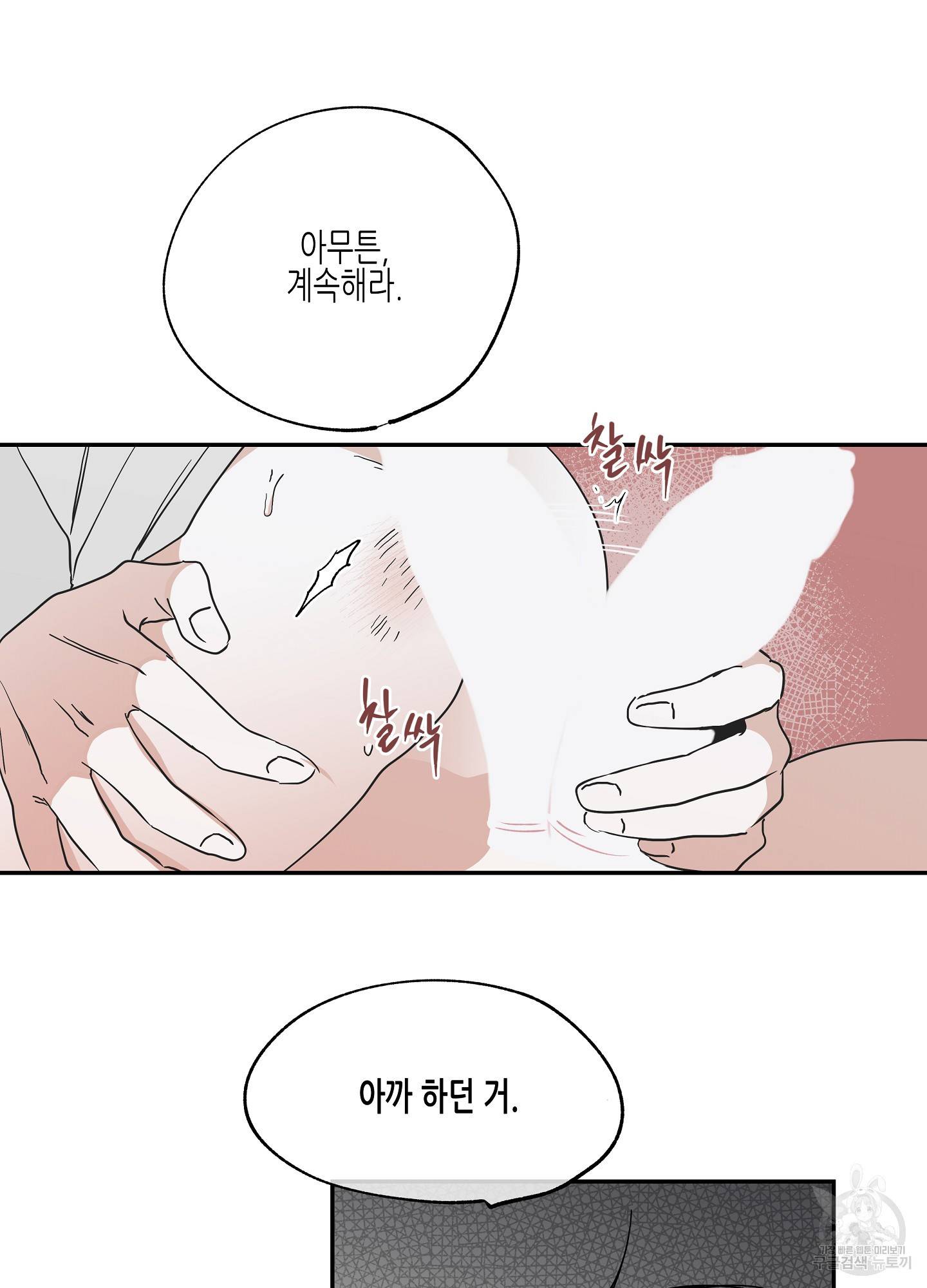물가의 밤 11화 37