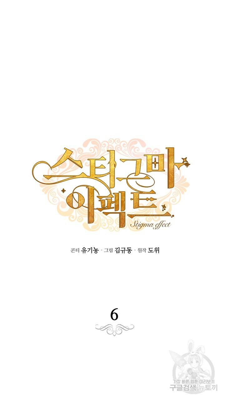 스티그마 이펙트 6화 13