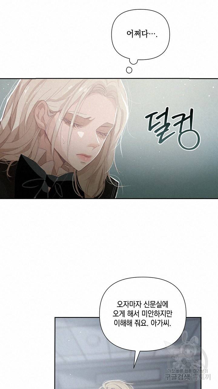 스티그마 이펙트 6화 16
