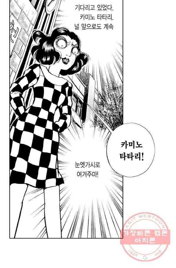 빨간 마스크 괴담 34화 4